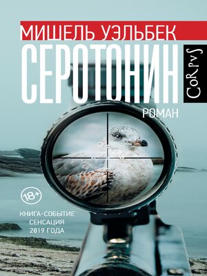 cover image of Серотонин